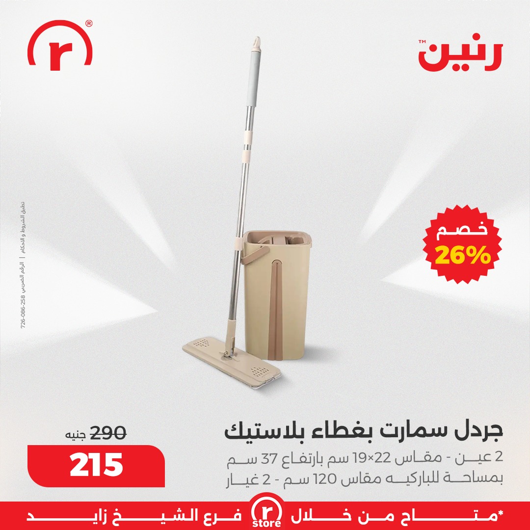 raneen offers from 7dec to 3dec 2025 عروض رنين من 7 ديسمبر حتى 3 ديسمبر 2025 صفحة رقم 32